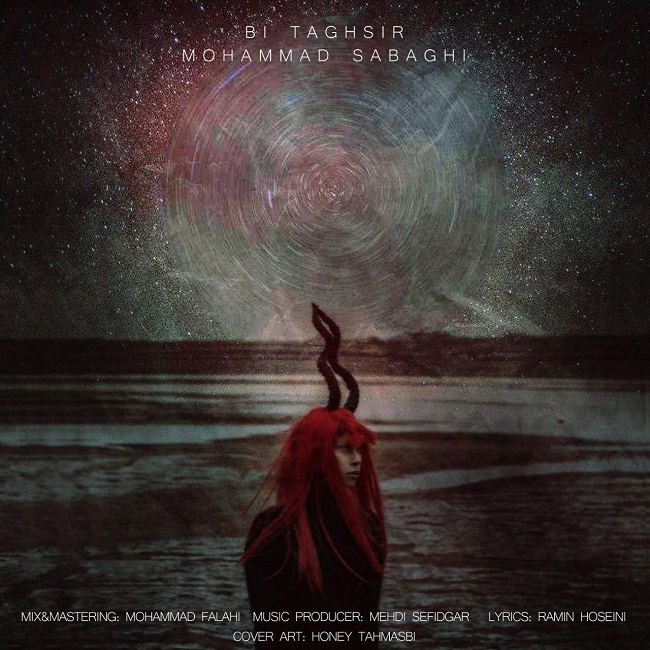 دانلود آهنگ بی تقصیر دانلود آهنگ بی تقصیر